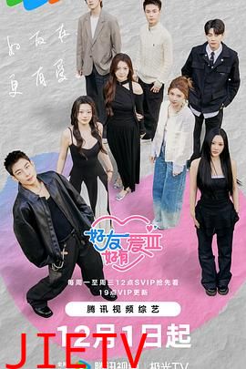 好友好有爱第三季