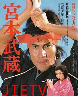 宫本武藏