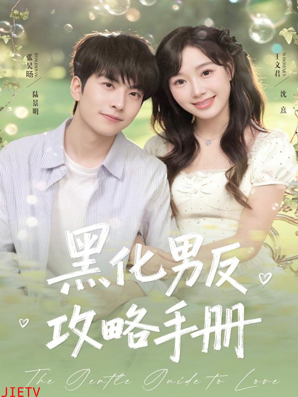 黑化男反攻略手册