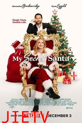 我的秘密圣诞老人