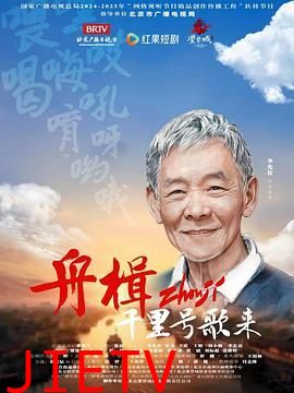 舟楫千里号歌来