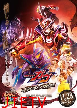 假面骑士加布：罪恶芭菲