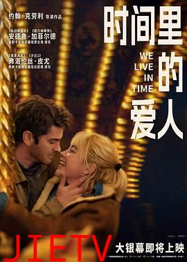 时间里的爱人