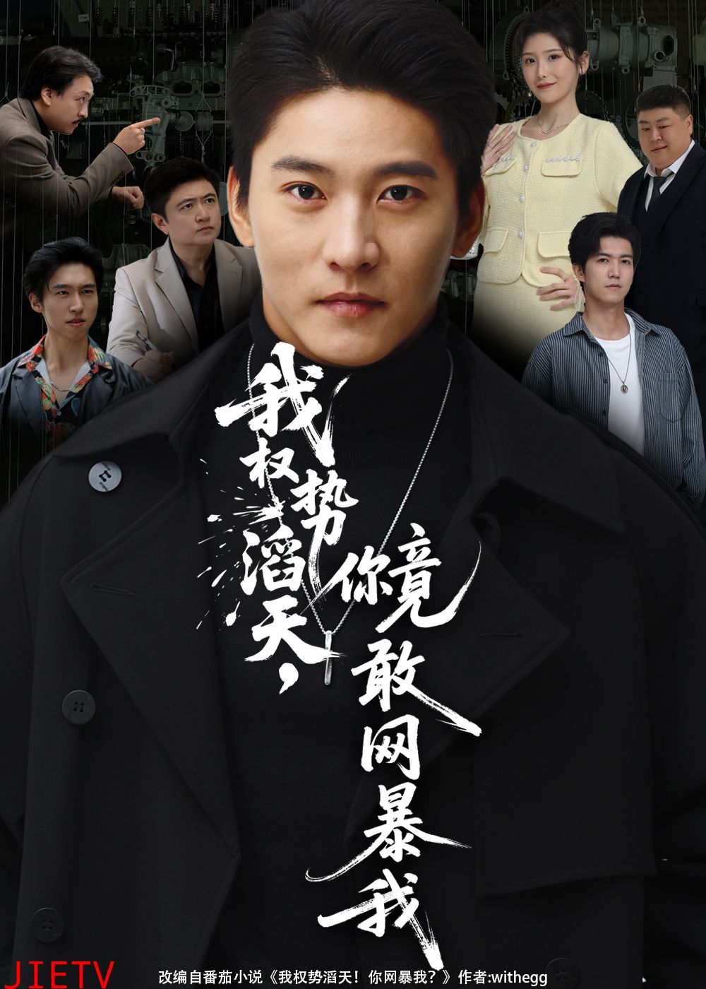 我权势滔天，你竟敢网暴我