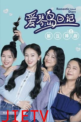 爱琴岛日记