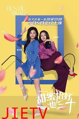 甜蜜恰好也三十