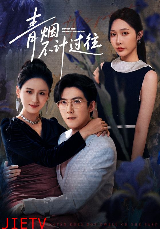 青烟不计过往前世