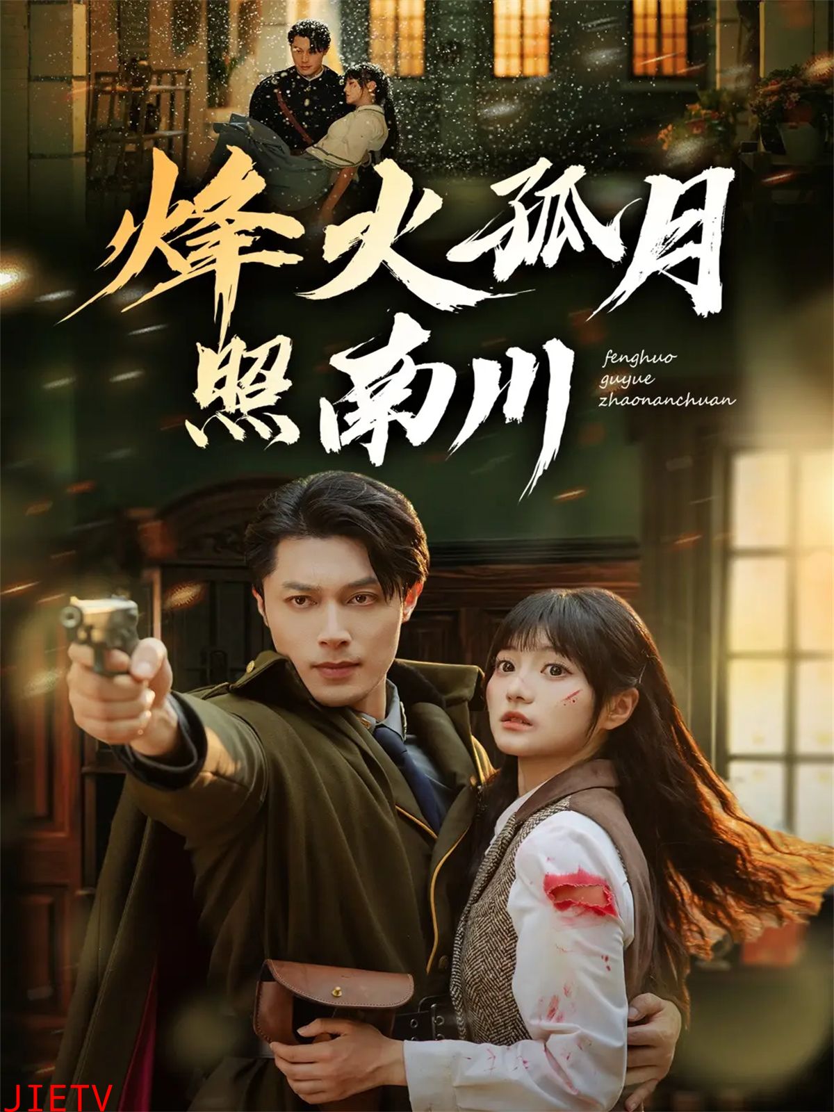 烽火孤月照南川