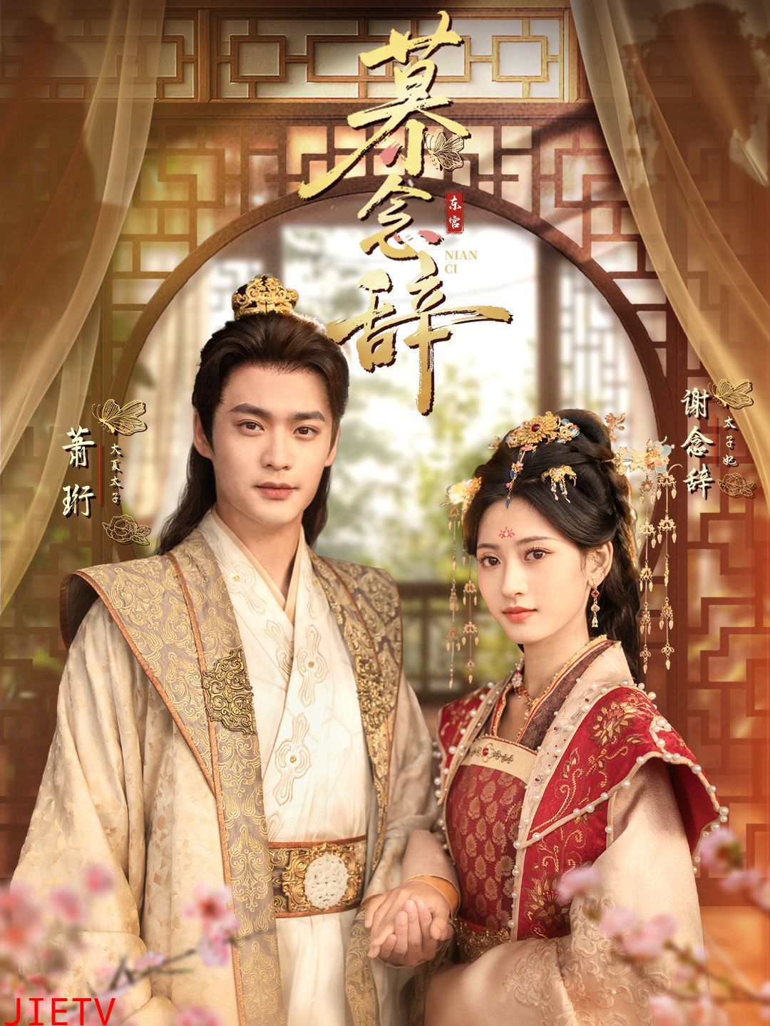 慕念辞（太子妃不装了）