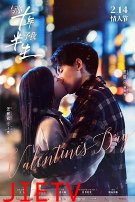 与你十年，予我半生