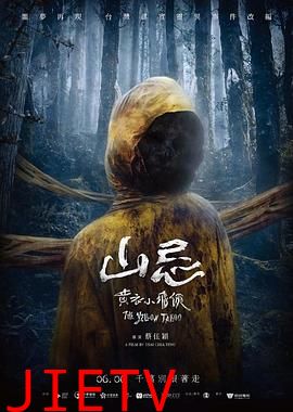 山忌黄衣小飞侠