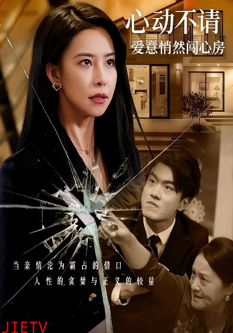 心动不请爱意悄然闯心房