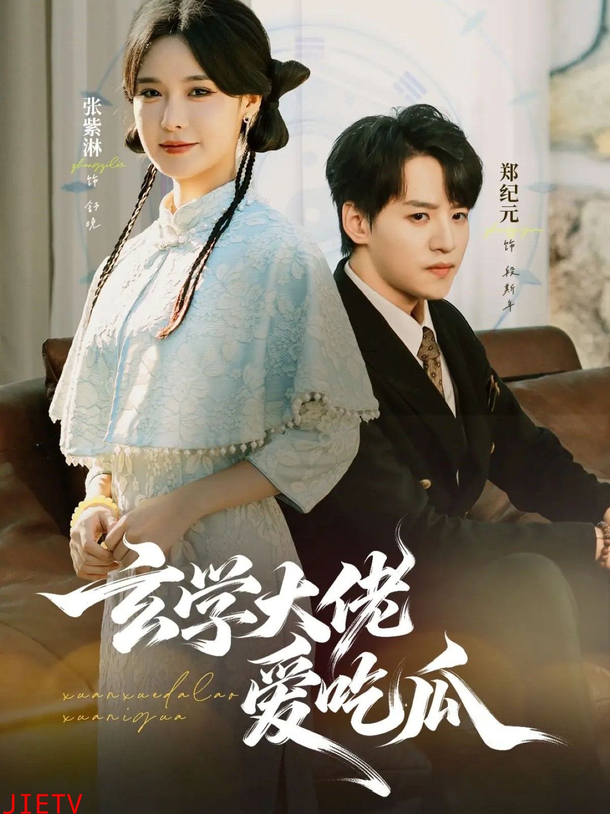 玄学大佬爱吃瓜