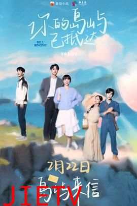 你的岛屿已抵达