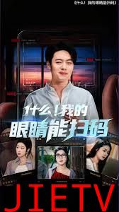 什么我的眼睛能扫码