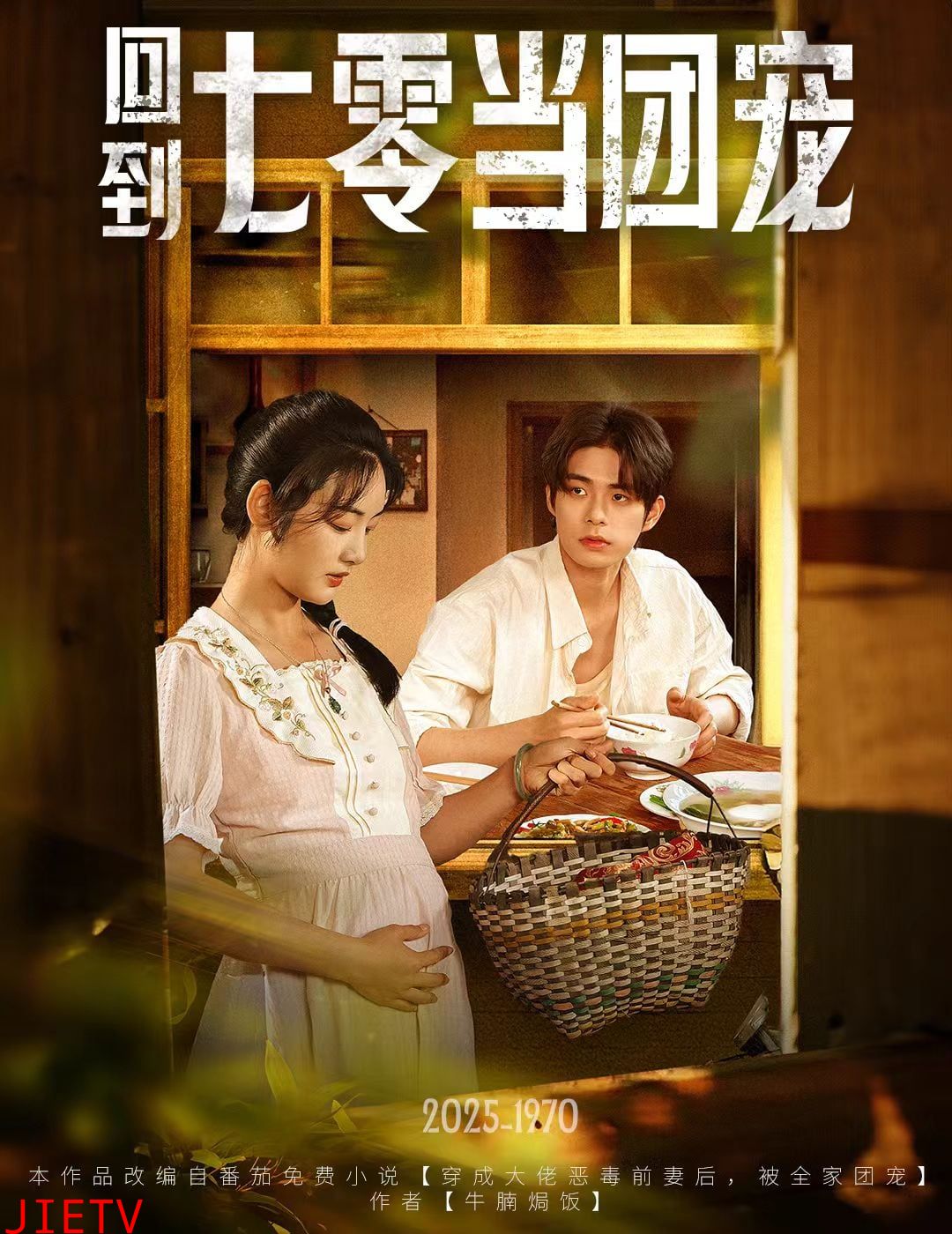 回到七零当团宠