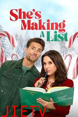 她的好孩子名单