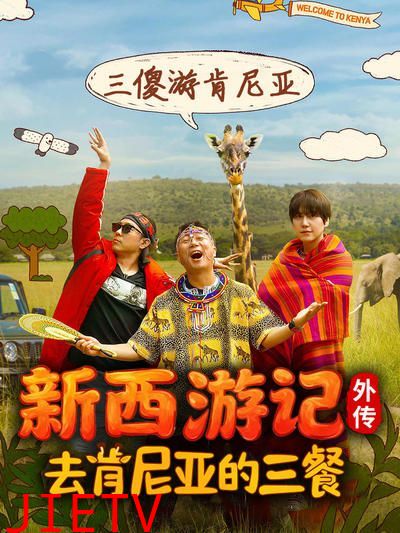 去肯尼亚的三餐