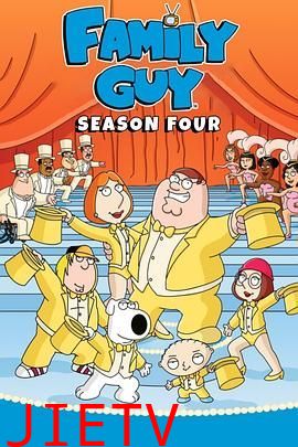 恶搞之家第四季