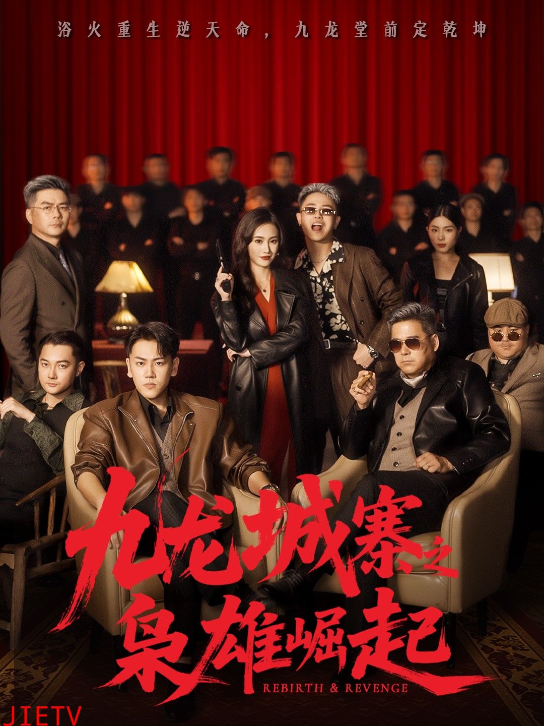 九龙城寨之枭雄崛起