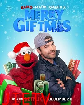 艾摩与马克·罗伯：快乐礼物节