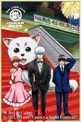 银魂剧场版银幕前夜祭2013