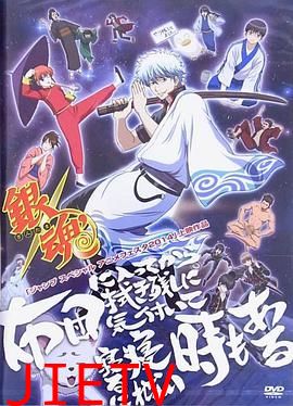 银魂：必杀技篇