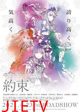 BanG Dream! Episode of Roselia Ⅰ 约定
