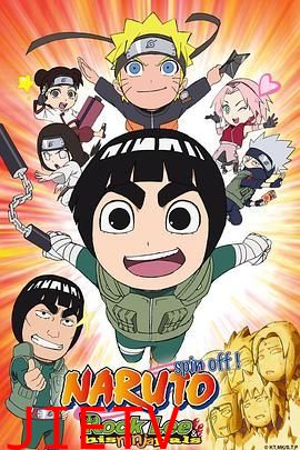 火影忍者外传：李洛克的青春FULL POWER忍传