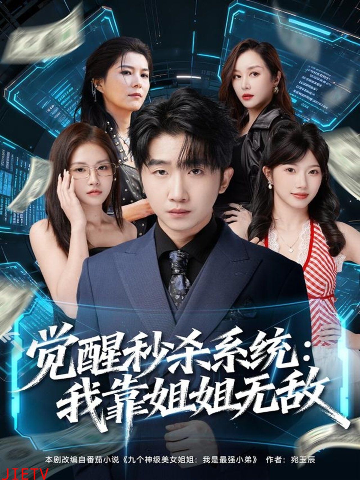 觉醒秒杀系统：我靠姐姐无敌