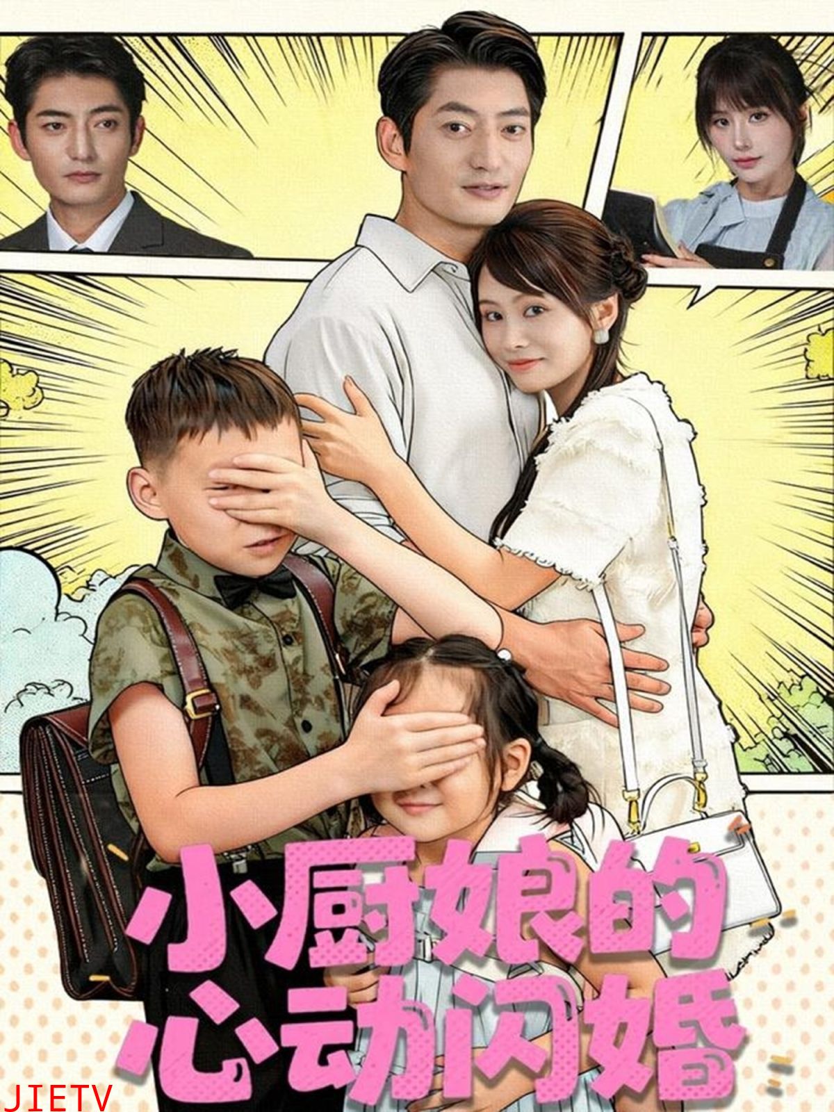 小厨娘的心动闪婚