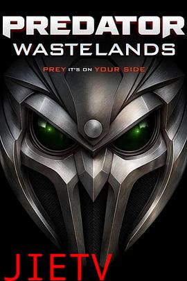 铁血战士：荒原