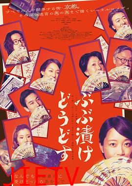 来点茶泡饭如何