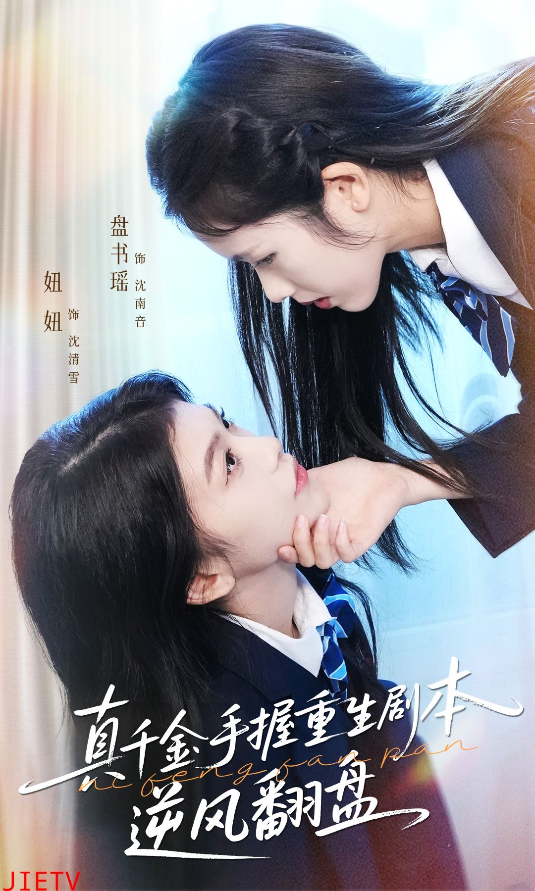 真千金手握重生剧本逆风翻盘