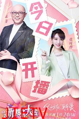 新相亲大会第五季