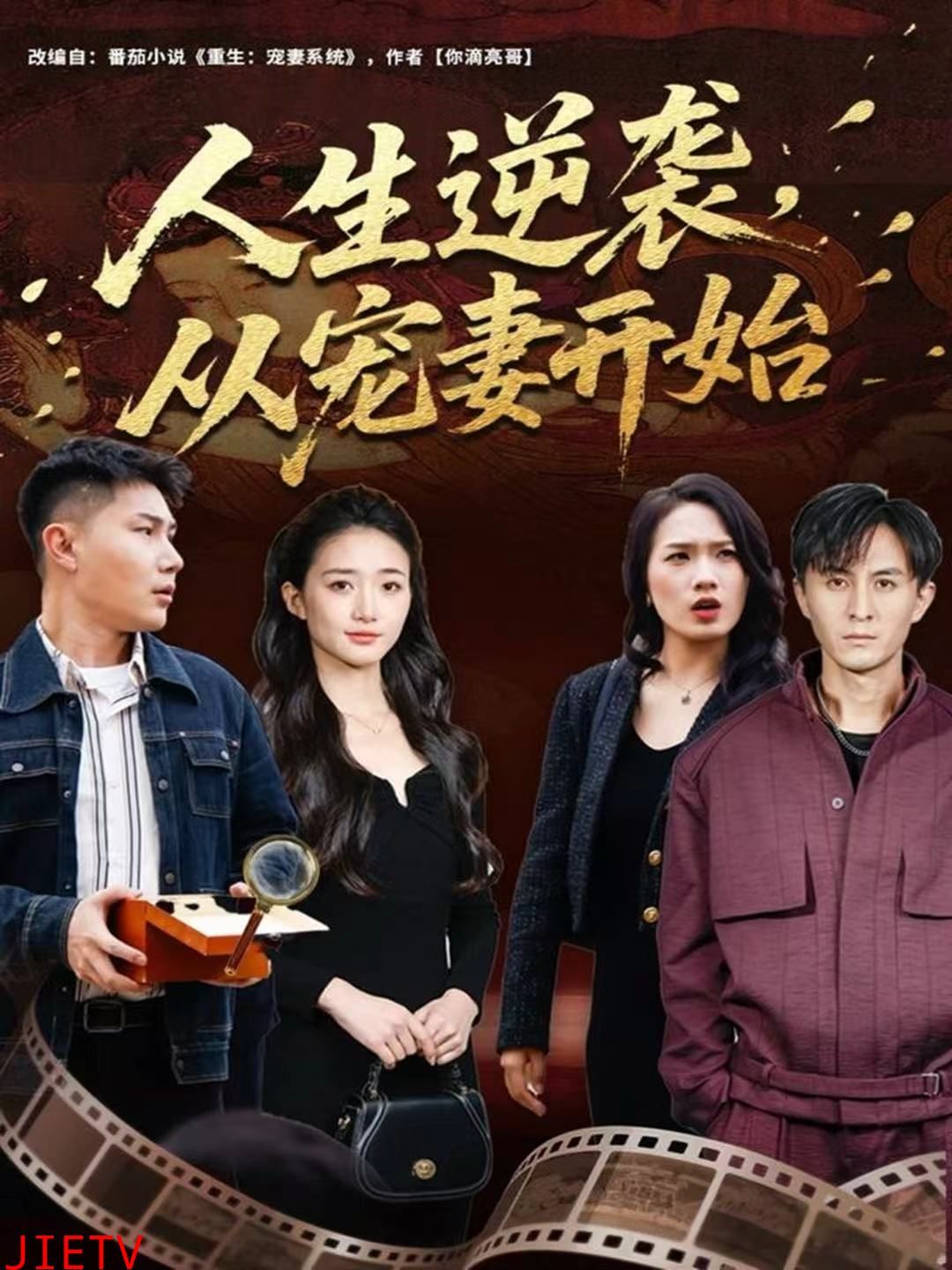 人生逆袭，从宠妻开始