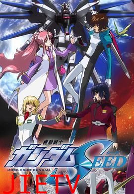 机动战士高达SEED