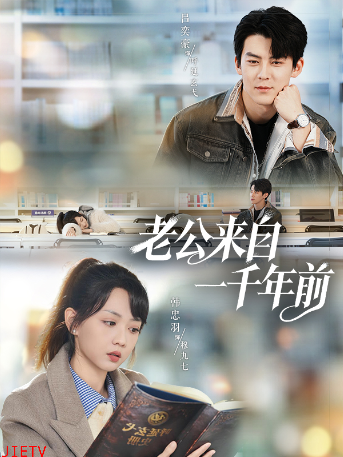 老公来自一千年前