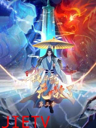 原来我早就无敌了动态漫