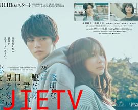 与奔驰于透明之夜的你，谈一场看不见的恋爱。