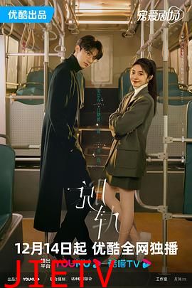 《脱轨》天降祁媛CP版