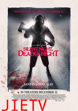 平安夜，杀人夜2025