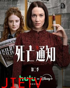 死亡通知第二季