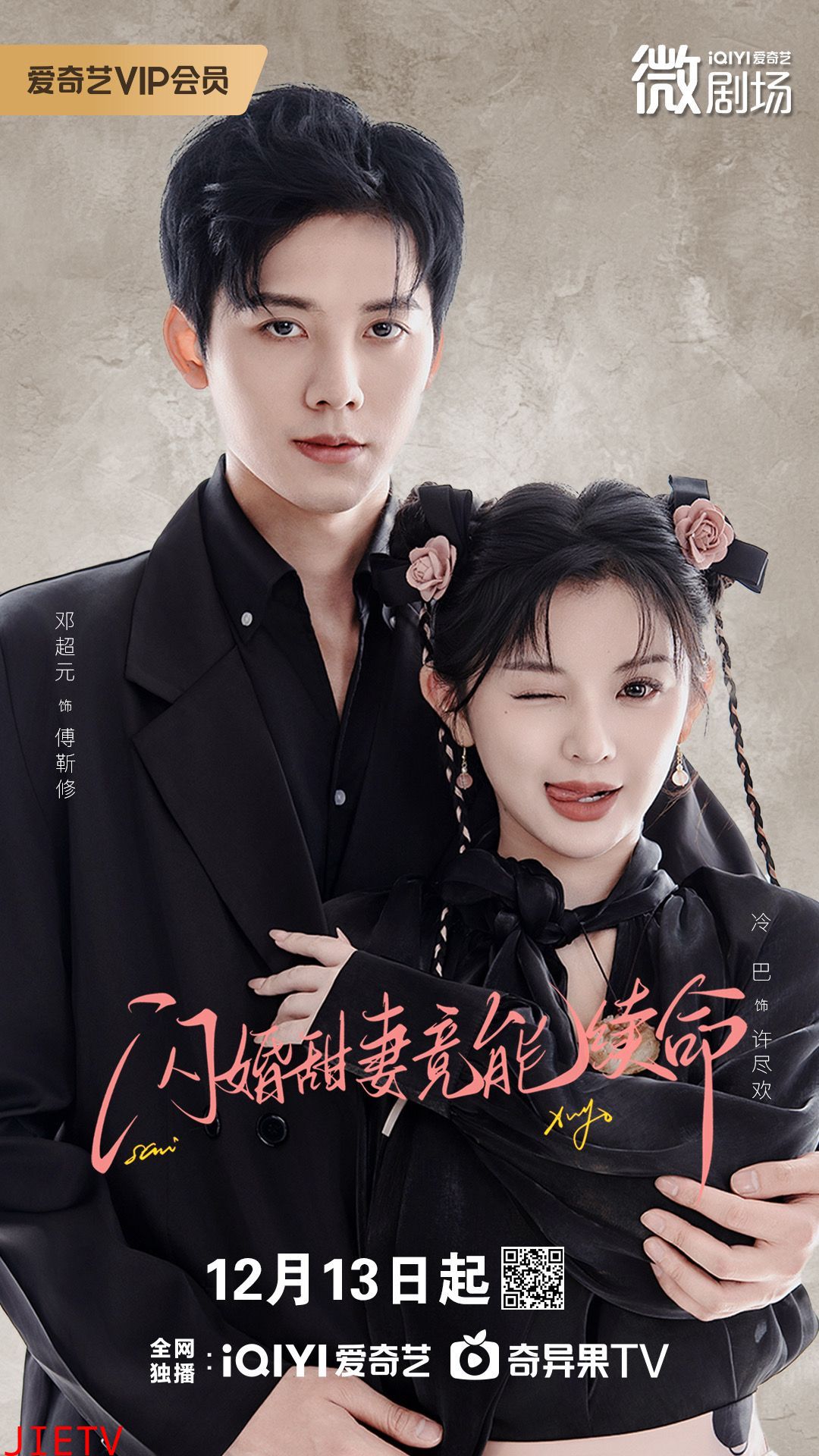 闪婚甜妻竟能续命