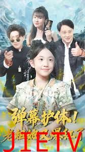 弹幕护体老祖她又爆红了