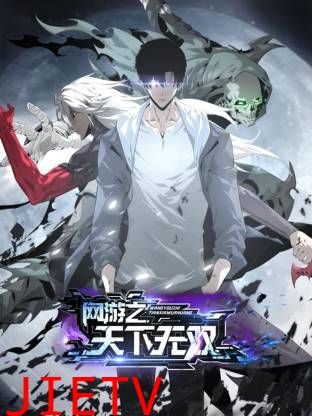 网游之天下无双动态漫