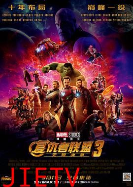 复仇者联盟3：无限战争