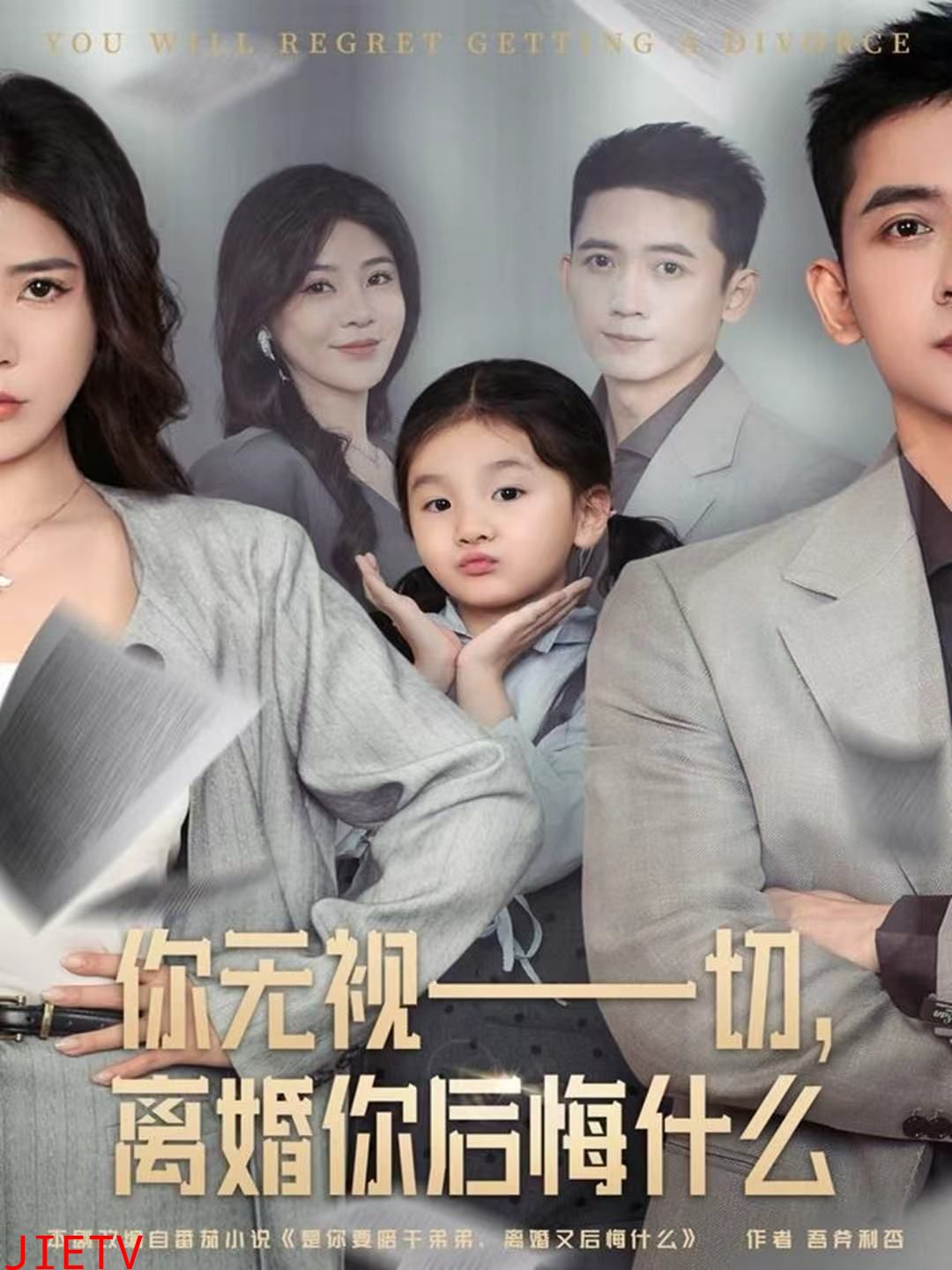 你无视一切，离婚你后悔什么