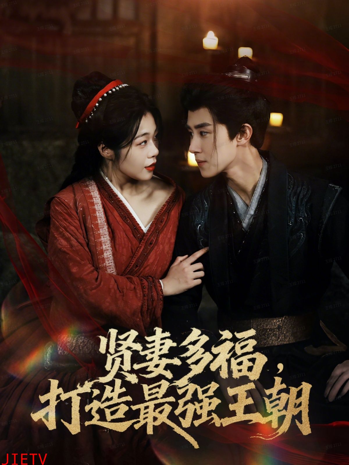 多妻多福打造最强王朝