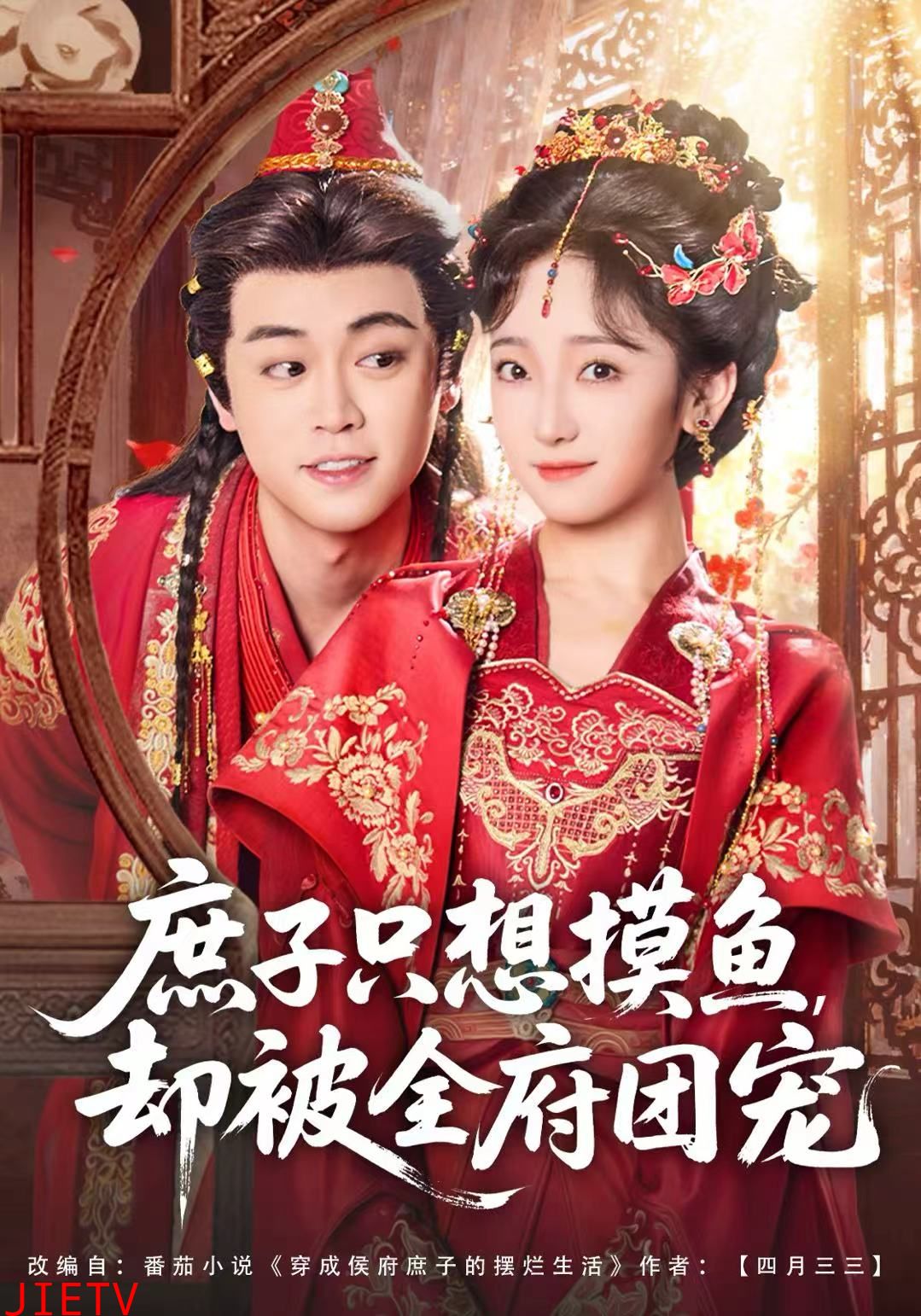 庶子只想摸鱼，却被全府团宠